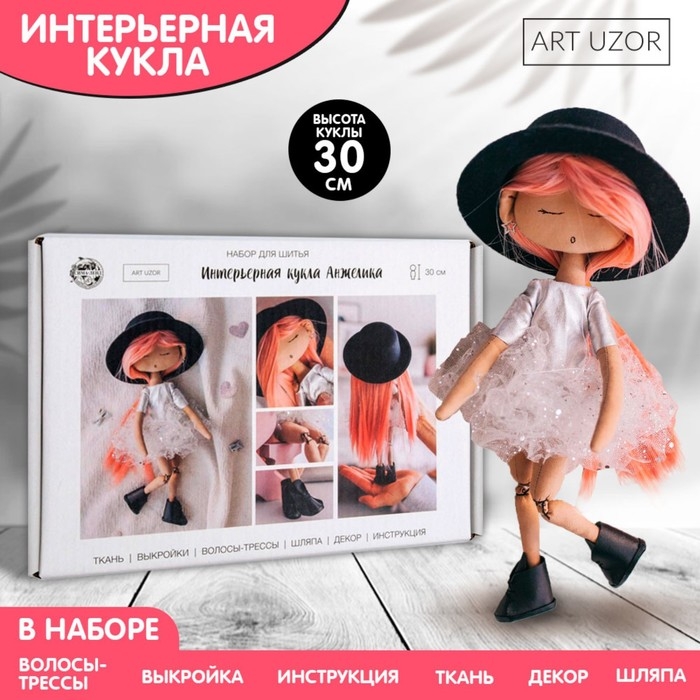 Набор для шитья. Интерьерная кукла &laquo;Анжелика&raquo;, 30 см