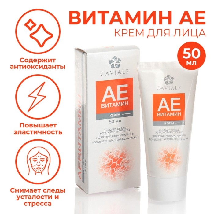Крем для лица Caviale &laquo;Аевитамин&raquo;, 50 мл