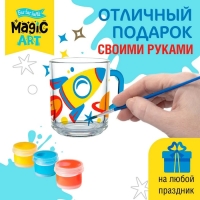 Набор для творчества. Кружка под роспись &laquo;Космос&raquo;