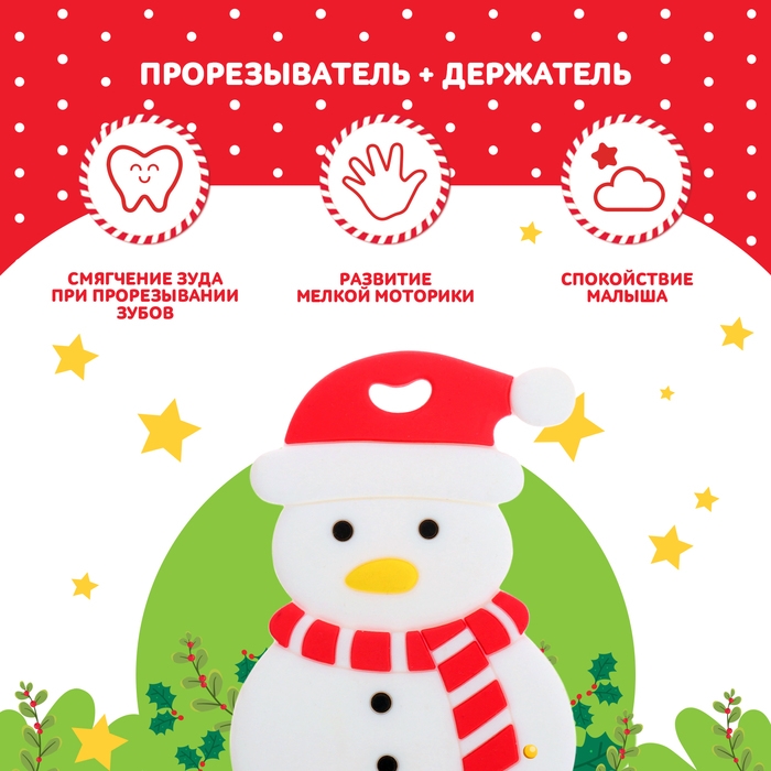 Новогодний прорезыватель для зубов «Снеговик», с держателем, цвет белый Новогодний прорезыватель для зубов «Снеговик», с держателем, цвет белый