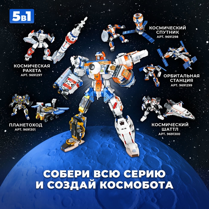 Конструктор &laquo;Планетоход&raquo;, 2 в 1, 367 деталей