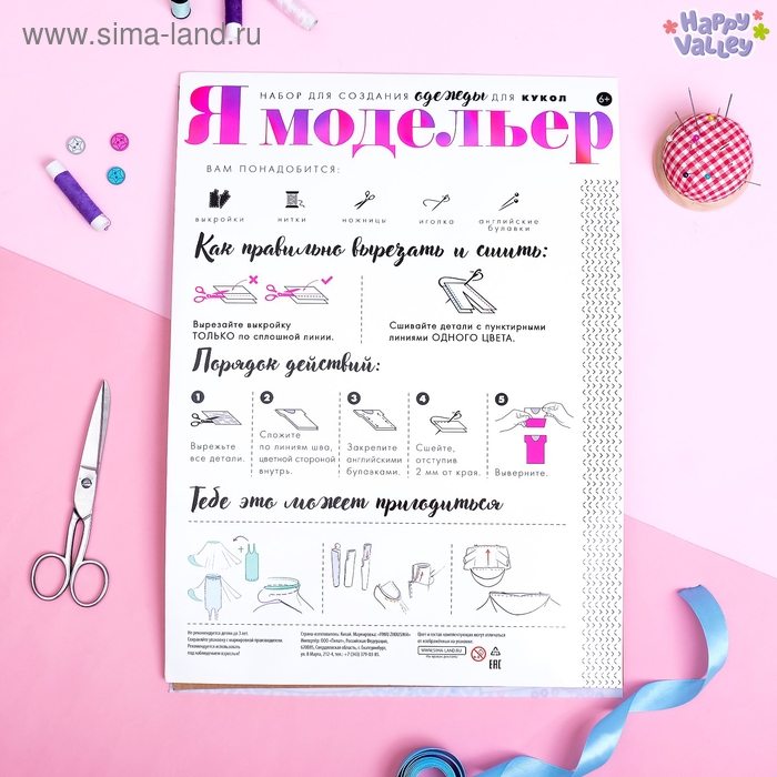 Набор для создания одежды для кукол «Я модельер: Высокая мода» Набор для создания одежды для кукол «Я модельер: Высокая мода»
