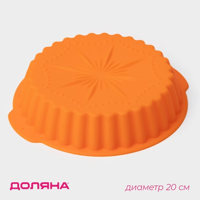 Форма для выпечки Доляна &laquo;Рифлёный круг. Звезда&raquo;, силикон, d=20 см, с ручками, цвет оранжевый