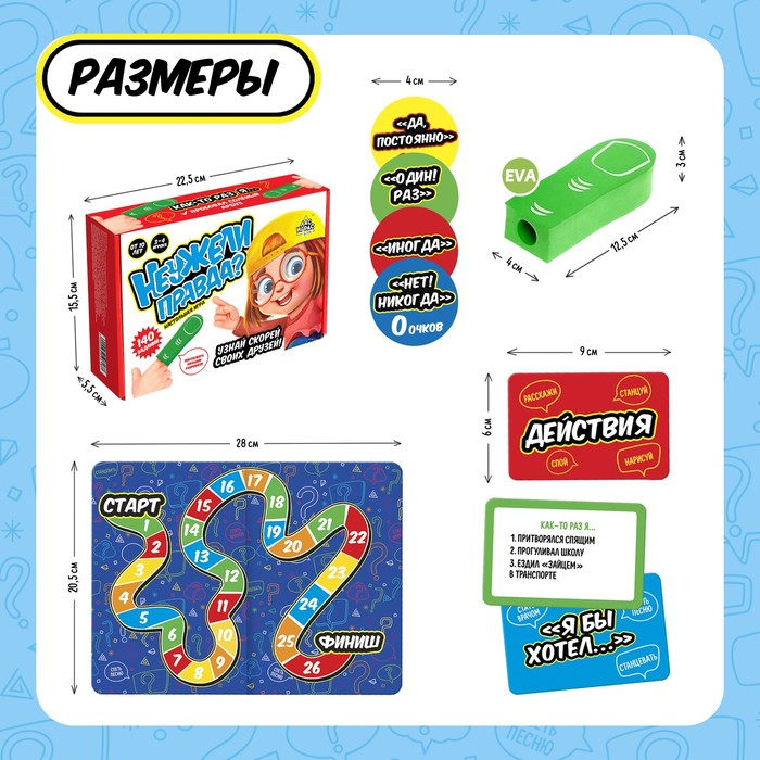 Настольная игра &laquo;Неужели правда?&raquo;, 3-4 игрока, 10+