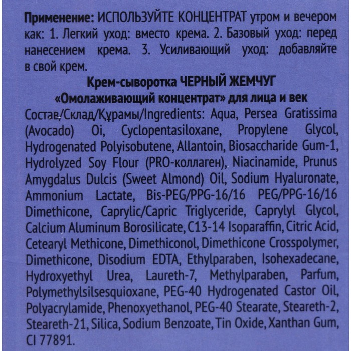 Крем-сыворотка для лица и век &laquo;Чёрный жемчуг&raquo;, омолаживающий, 30 мл