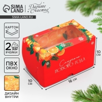 Коробка складная с двусторонним нанесением &laquo;Сладкого Нового года&raquo; 16 х 10 х 10 см, Новый год