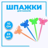 Шпажки для канапе &laquo;Бабочка&raquo; набор 24 шт.