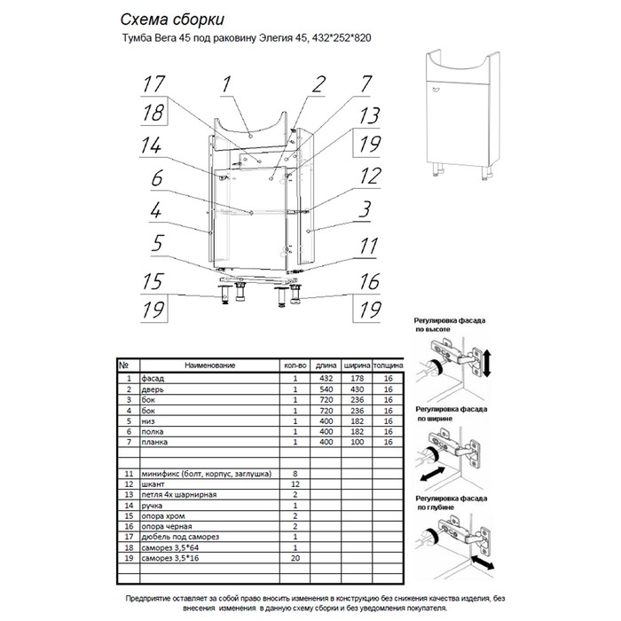Комплект мебели: Тумба "Вега 45" + раковина "Уют-450", 47 х 37,5 х 85 см