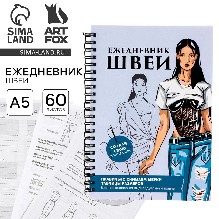 Ежедневник швеи А5, 60 листов «Девушка» Ежедневник швеи А5, 60 листов «Девушка»