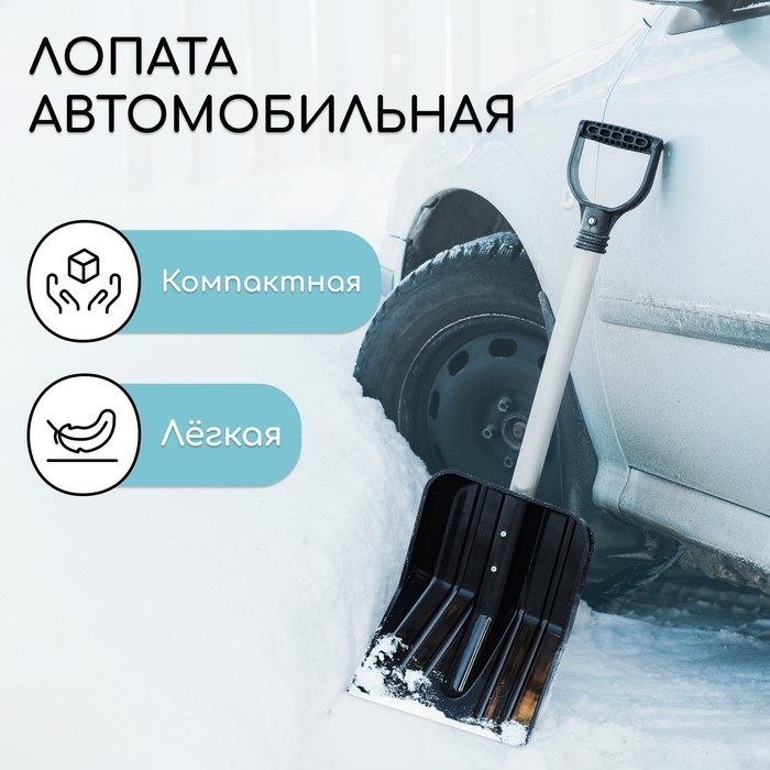 Лопата из поликарбоната, ковш 345 × 260 мм, автомобильная, алюминиевый черенок Лопата из поликарбоната, ковш 345 × 260 мм, автомобильная, алюминиевый черенок