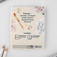 Подарочный набор: блокнот А6, 60 листов и магнитные закладки 2 шт &laquo;Учителю: Лучший учитель&raquo;