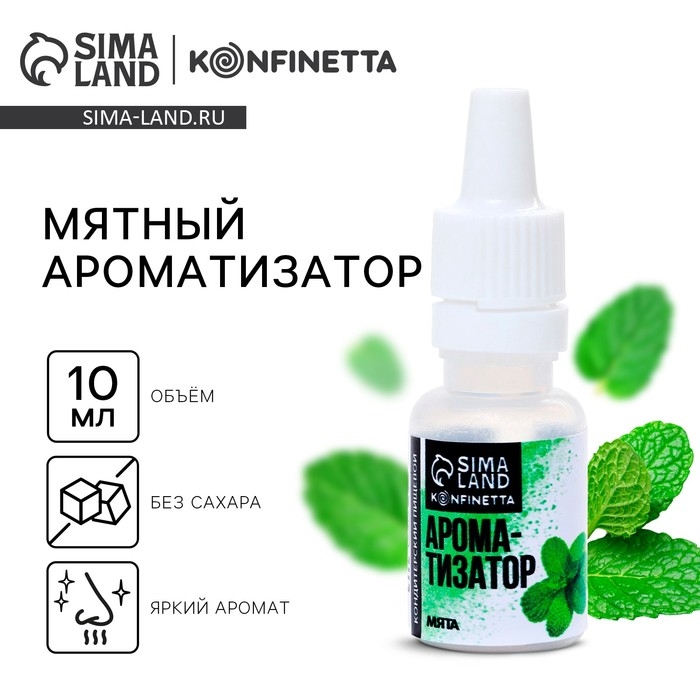 Ароматизатор пищевой &laquo;Мята&raquo; для тортов, капкейков и напитков, 10 мл.