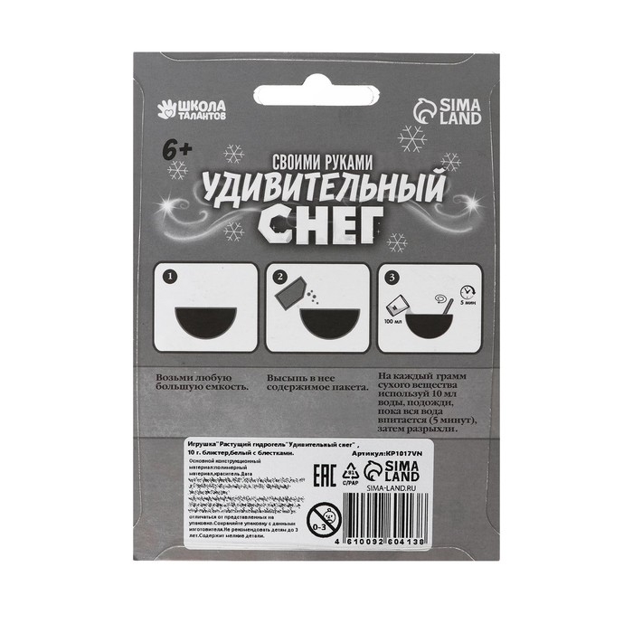 Набор для опытов на новый год. Снег своими руками «Новый год!», 10 г, блистер, белый с блёстками Набор для опытов на новый год. Снег своими руками «Новый год!», 10 г, блистер, белый с блёстками