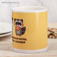 Кружка «Отличная парочка», 300 мл Кружка «Отличная парочка», 300 мл