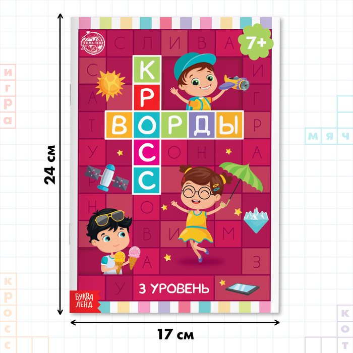 Книги набор &laquo;Кроссворды&raquo; 6 шт. по 16 стр.