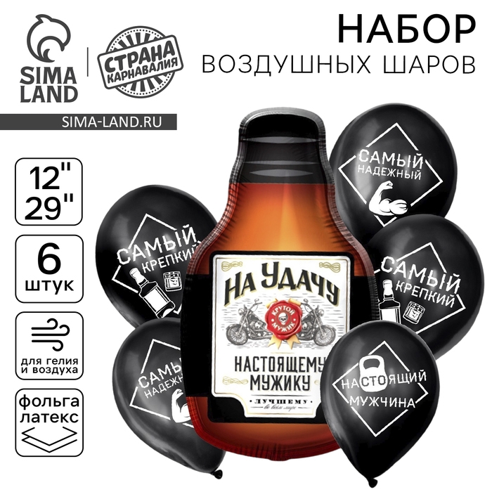 Набор воздушных шаров &laquo;Бутылка мужчине&raquo;, латекс, фольга, 6 шт.