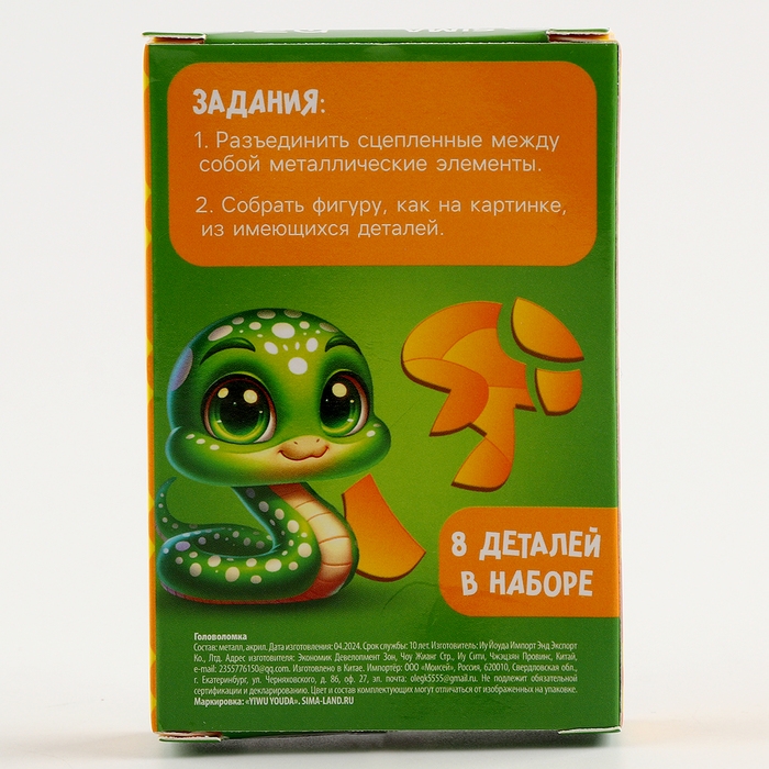 Новый год. Головоломка металлическая «Веселая змея», с танграмом, МИКС Новый год. Головоломка металлическая «Веселая змея», с танграмом, МИКС