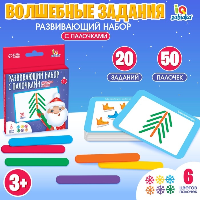 Развивающий набор с палочками &laquo;Волшебные задания&raquo;
