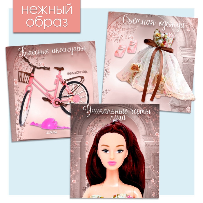 Кукла-модель шарнирная &laquo;Нежные мечты&raquo; с велосипедом