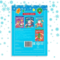 Книга с наклейками «Новый год шагает по планете», 12 стр. Книга с наклейками «Новый год шагает по планете», 12 стр.