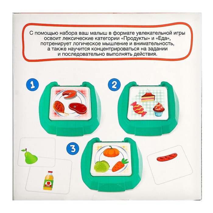 Развивающий набор &laquo;Собери обед&raquo;