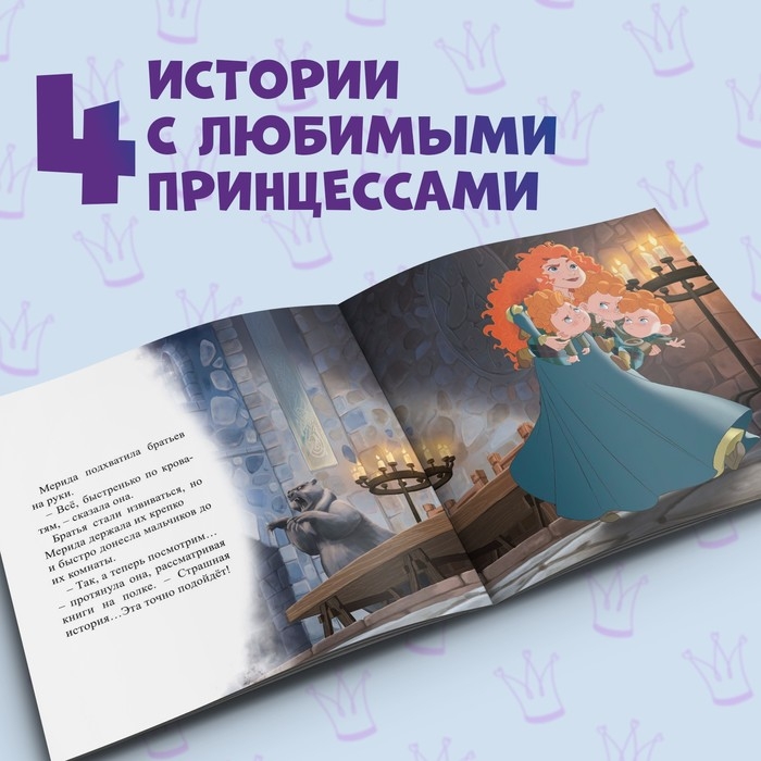 Книга с историями &laquo;Читаем перед сном. Принцессы&raquo;, 4 истории, 36 стр., 19 &times; 19 см, Дисней
