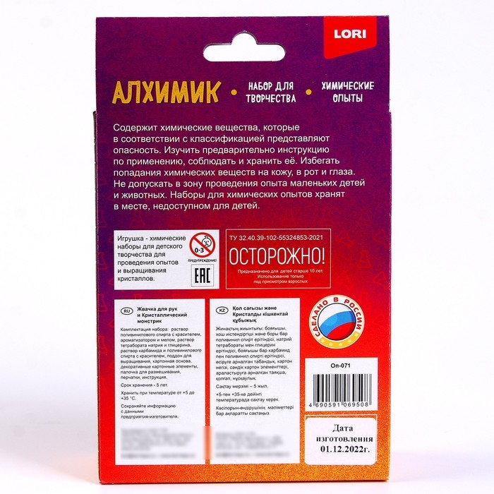 Химические опыты 2 в 1 &laquo;Жвачка для рук и Кристаллический монстрик&raquo;