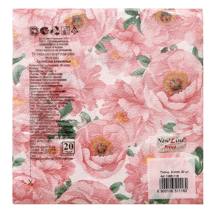 Салфетки бумажные двухслойные Салфетки бумажные двухслойные "Пионы", 33х33 см, набор 20 шт.