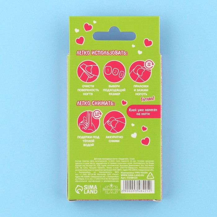 Детские накладные ногти &laquo;Сердечки&raquo;, 12 шт