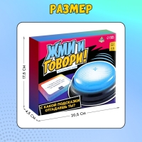 Настольная игра &laquo;Жми и говори&raquo;, 2-6 игроков, 7+
