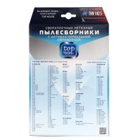 Пылесборники нетканые TOP HOUSE THN 102 S с антибактериальной обработкой, 8 шт.