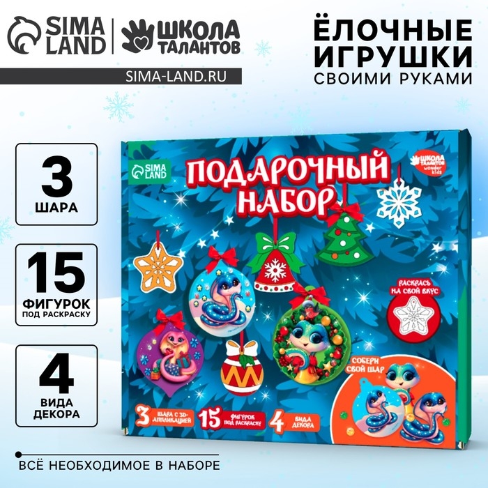 Ёлочные игрушки своими руками на новый год &laquo;Новогоднее настроение&raquo;, 18 игрушек, новогодний набор для творчества, символ года 2025