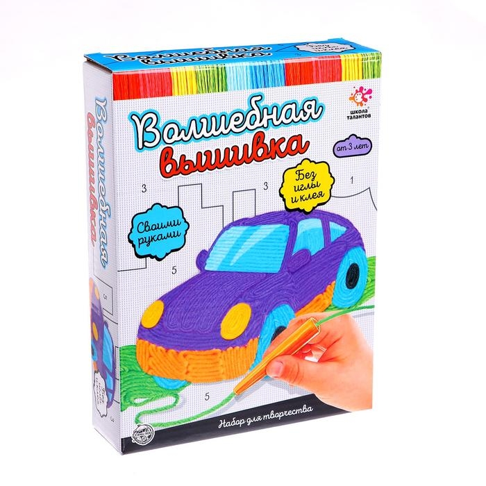 Набор для творчества &laquo;Волшебная вышивка&raquo;, машинка, 3+