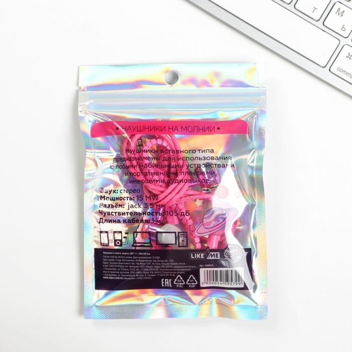 Наушники вакуумные на молнии &laquo;Лечу к тебе&raquo;, 10 х 15 см