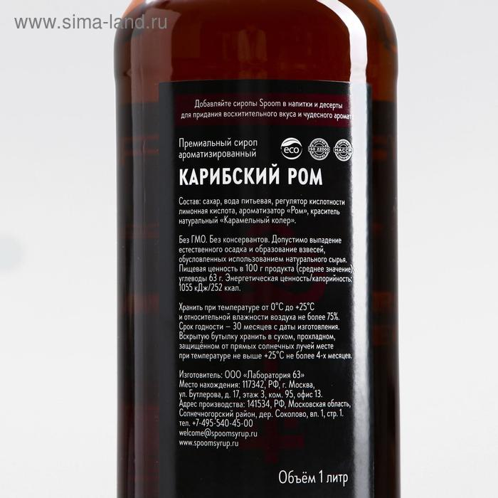 Сироп Spoom &laquo;Карибский ром&raquo;, 1 л