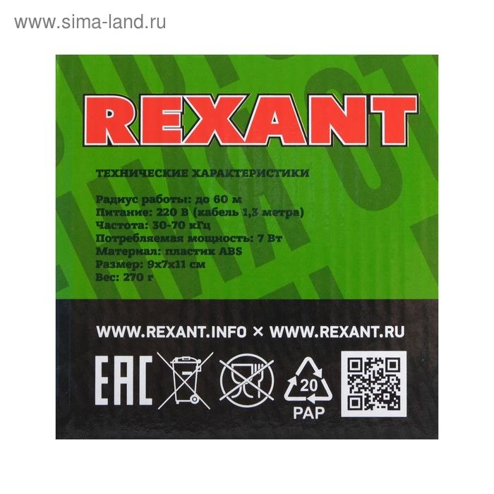 Отпугиватель вредителей Rexant 71-0009, универсальный, ультразвуковой, r=60 м, 220 В