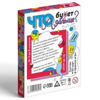 Настольная игра &laquo;Что будет дальше?&raquo;, 50 карт, 7+