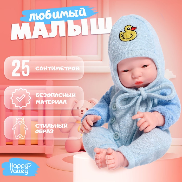 Пупс «Любимый малыш: утёнок» Пупс «Любимый малыш: утёнок»