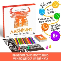 Настольная игра «Лабиринт Минотавра», 8+ Настольная игра «Лабиринт Минотавра», 8+