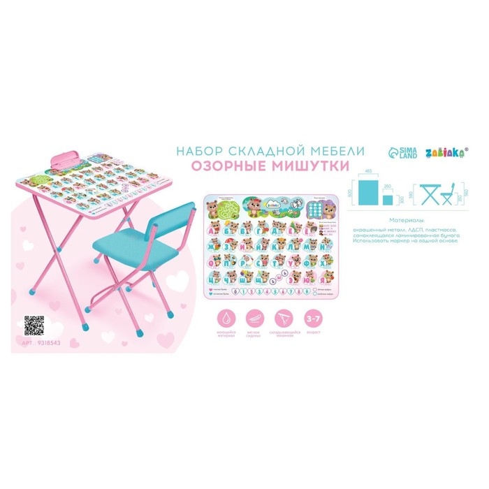 Комплект мебели &laquo;Озорные мишутки&raquo;, мягкий стул