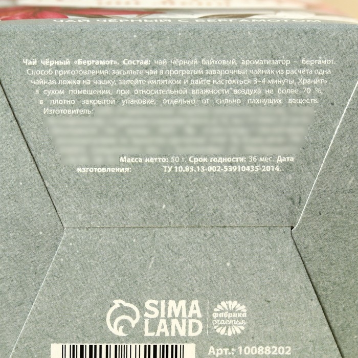 Чай чёрный &laquo;Для тебя от меня&raquo;, вкус: бергамот, 50 г.