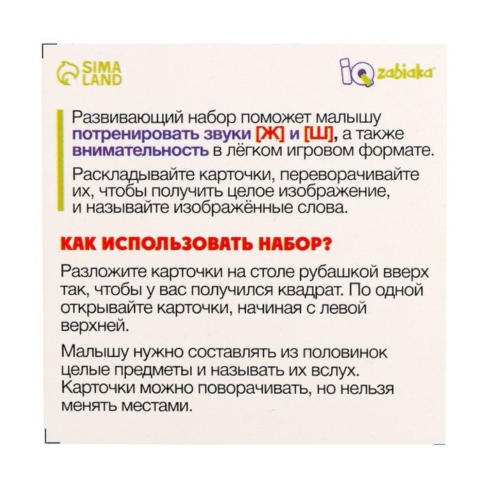 Развивающий набор &laquo;Звуковая головоломка. Звуки Ж, Ш&raquo;