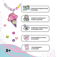 Набор с эпоксидной смолой Be TrenDIY, «Кулон-мороженое» Набор с эпоксидной смолой Be TrenDIY, «Кулон-мороженое»