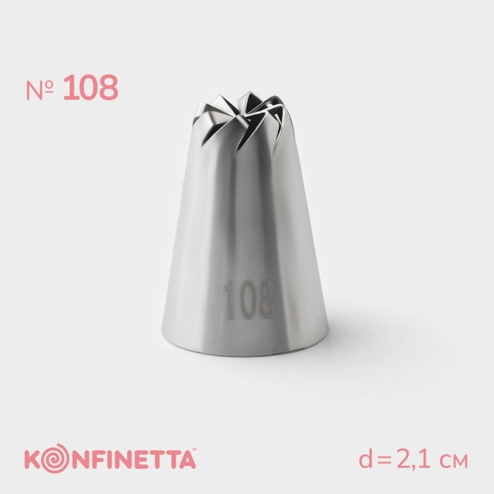 Насадка кондитерская KONFINETTA, d=2,1 см, № 108 Насадка кондитерская KONFINETTA, d=2,1 см, № 108
