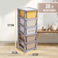 Комод универсальный №1, 5 секций