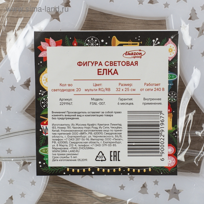 Светодиодная фигура &laquo;Ёлка&raquo; 25 &times; 32 см, пластик, 220 В, свечение мульти (RG/RB)