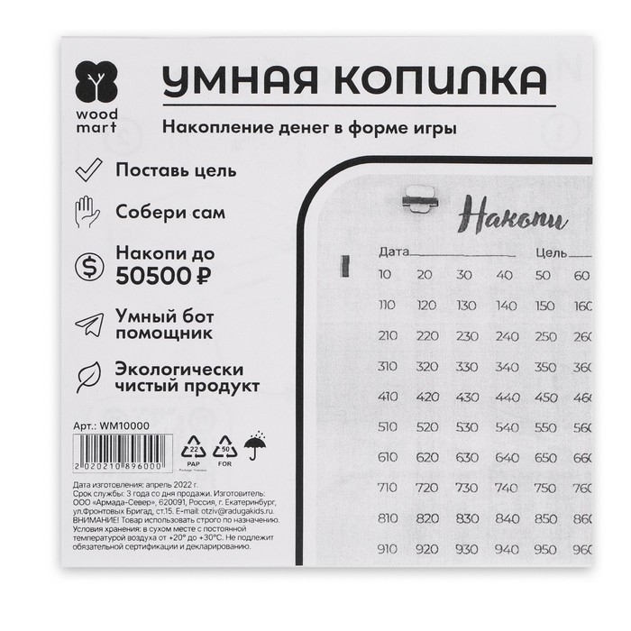 Умная копилка &laquo;Превращай мечты в цели&raquo;