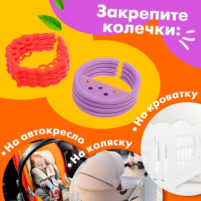 Развивающая игрушка-цепочка для зубов «Фруктовые колечки» Развивающая игрушка-цепочка для зубов «Фруктовые колечки»