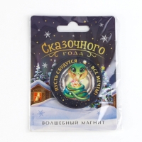 Магнит новогодний закатной «Новый год: Сказочного года», диам. 5 см Магнит новогодний закатной «Новый год: Сказочного года», диам. 5 см