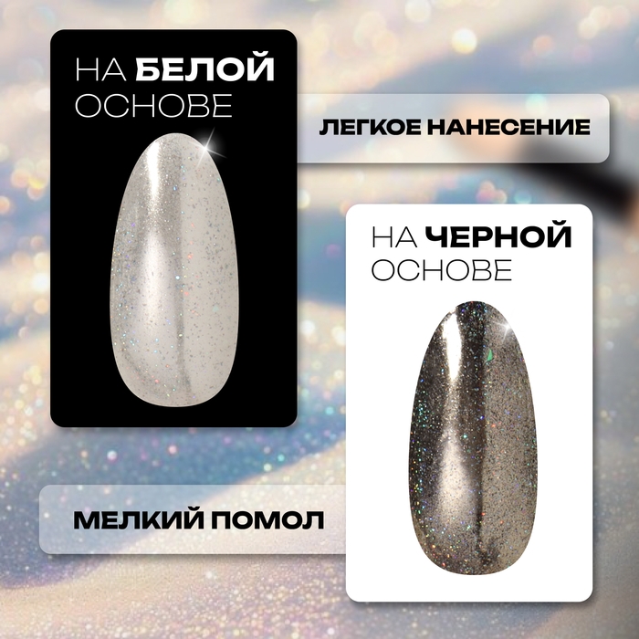 Втирка для ногтей, с аппликатором, цвет голография Втирка для ногтей, с аппликатором, цвет голография